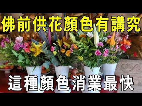 神桌供花種類|過年拜拜用什麼花？準備三牲才有誠意？最佳選擇曝光。